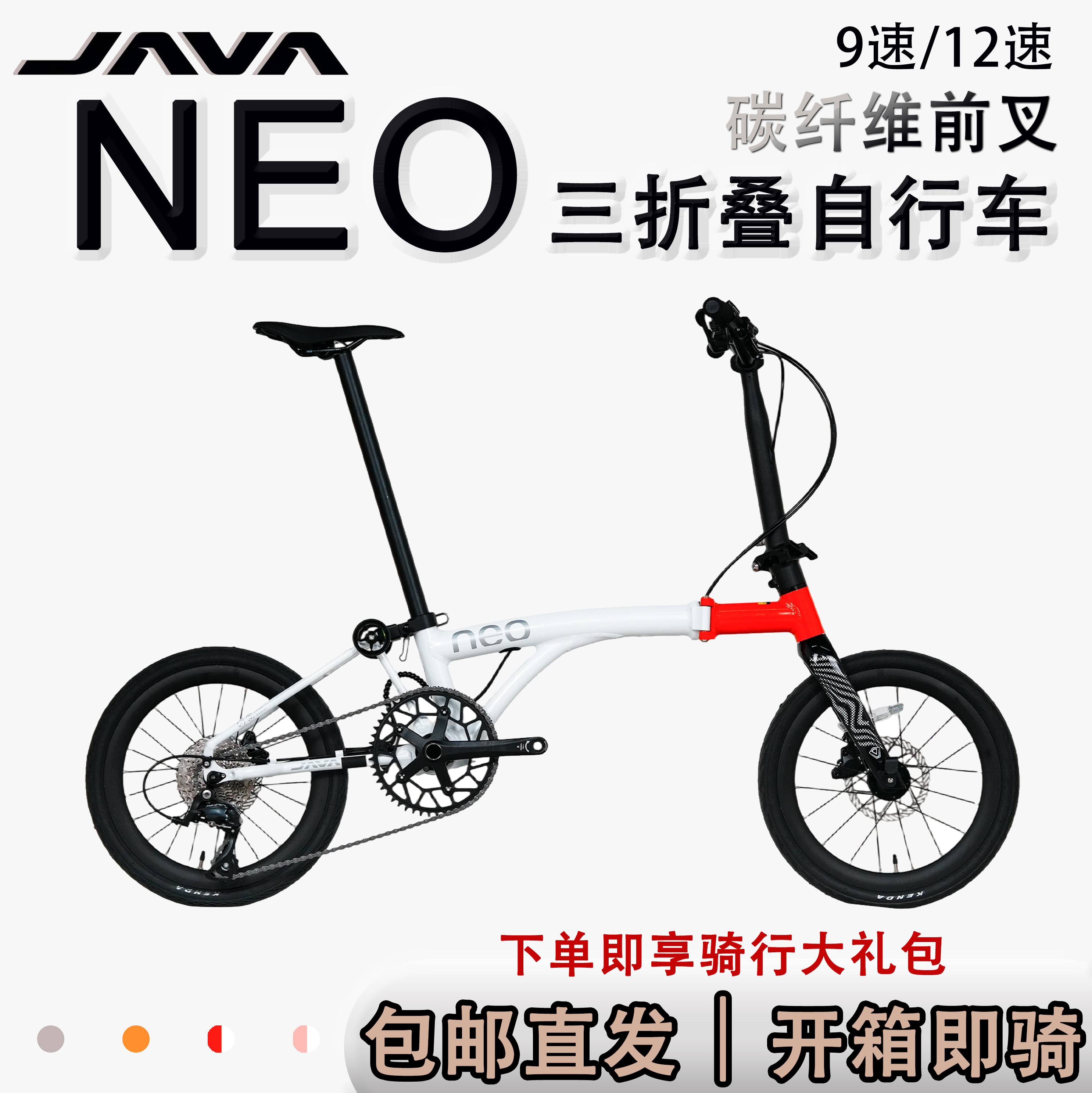 JAVA佳沃NEO碳叉版三折叠自行车16寸9/12速碳纤维前叉通勤城市-淘宝 