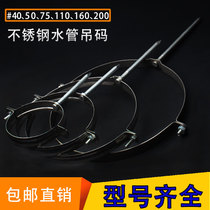 Semi-stainless steel fixed pipe clamp drain pipe PPRPVC fixed special stainless steel ring iron galvanized nail water pipe hanging code