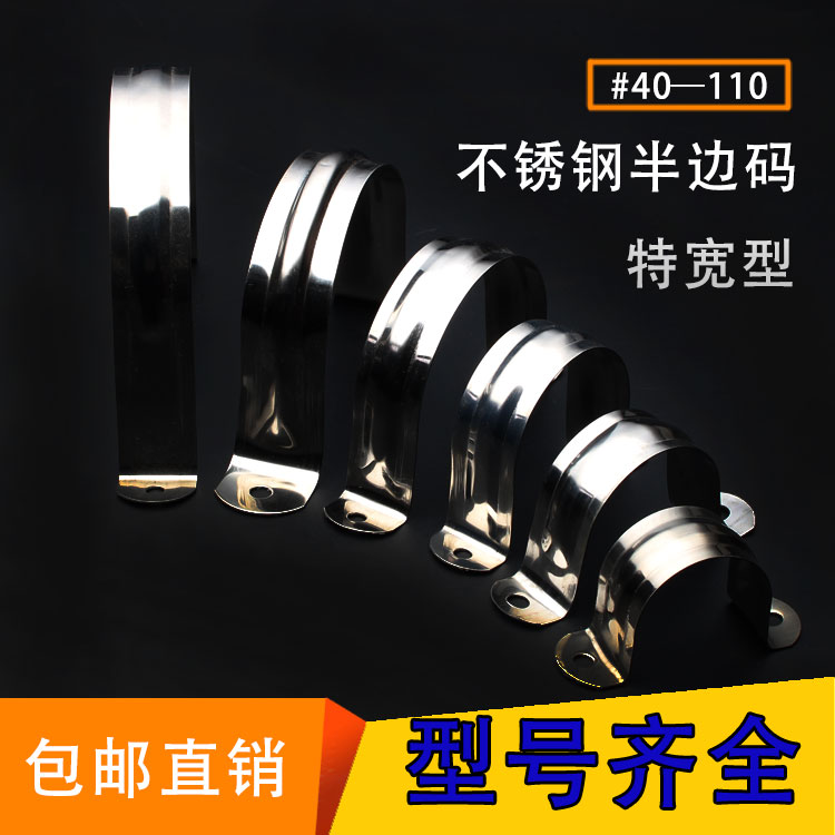 Central air-conditioning stainless steel half-side code 2 5 special widened ohm card 50 tube clip tube hoop pvc tube fixed