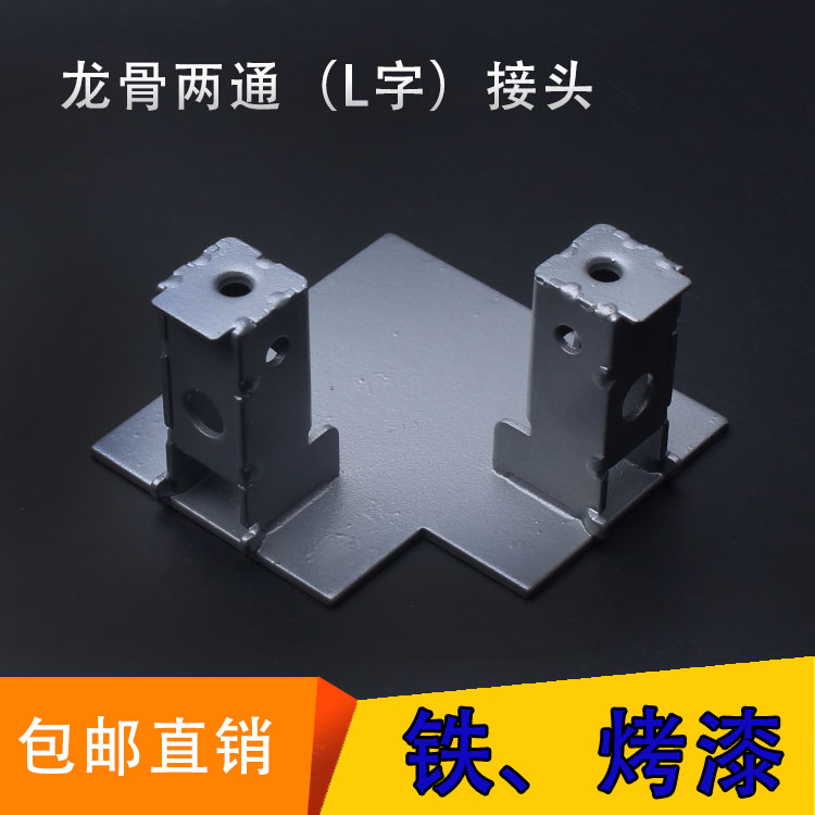 Iron galvanized keel FFU hanging beam L-type two-way joint purification color steel aluminum room clean room accessories special