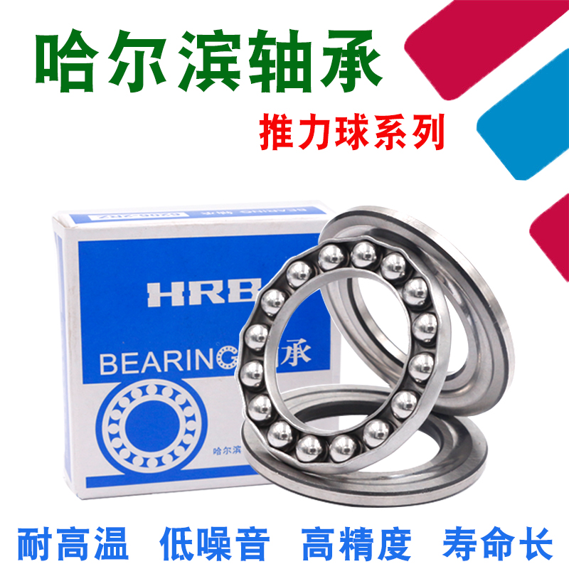 Harbin Flat Thruster Ball Bearing 51405 51406 51407 51408 51409 51409 51410 M