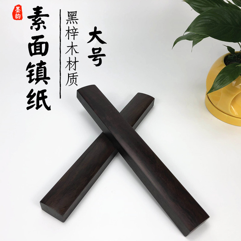 Large Plain Inkstone 30cm for Calligraphy and Traditional Painting, Made of Black Elm Wood, Solid Wood Paperweight, Student Brush Holder, Adult Redwood Ebony Paperweight, Stationery Supplies Wholesale