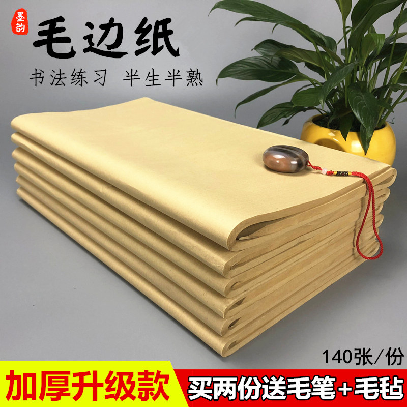 Wholesale paper for Half-Known Paper Half-Known Calligraphy Specialized Paper Practice Pellet Pencil Paper Antique Paper Wholesale Paper