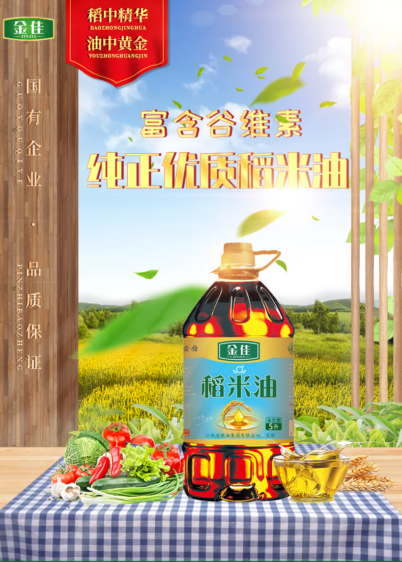 金佳 谷韵流香零度稻米油 5L 富含谷维素植物甾醇 图1