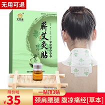 Qi moxibustion paste Qi moxibustion paste Ai leaf wormwood cervical spine paste to remove moisture Ai Ai hot navel shoulder and neck palace cold and warm palace