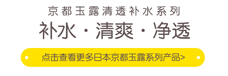 京都玉露清透补水露_10.jpg