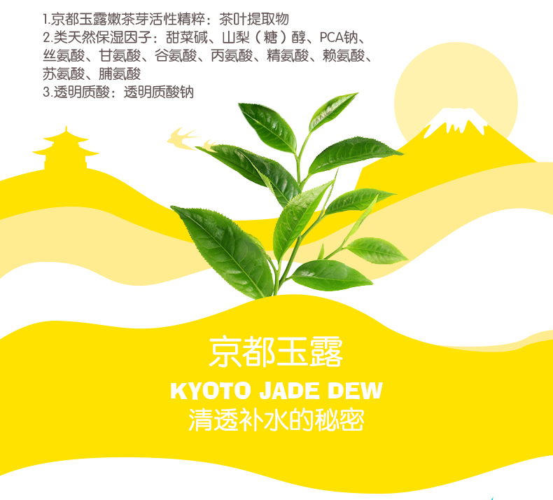 京都玉露清透补水露_06.jpg