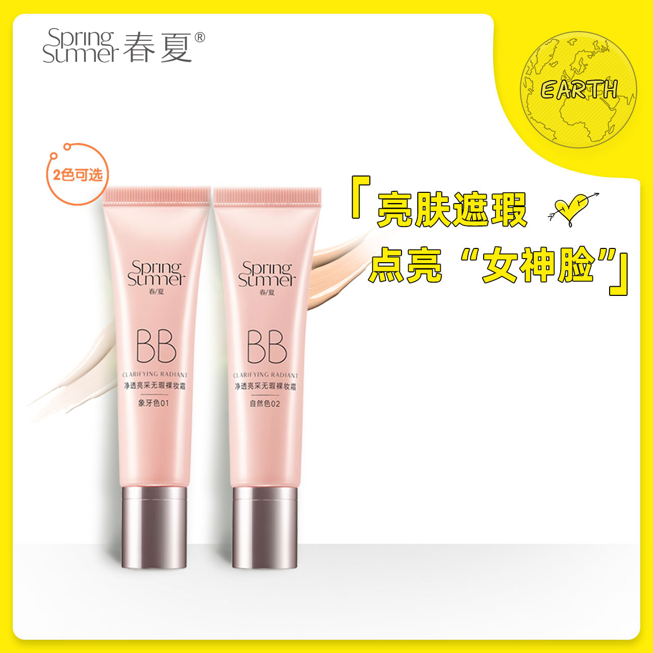 Spring and summer net overdraft with no time for naked makeup cream Students Affordable Pink Bottom Bb Cream Clear of Isolated Bottom Makeup
