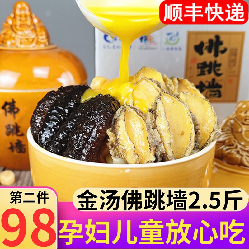 The authentic Fuzhou Fotiaoqiang heated and ready to eat 1250g seafood, sea cucumber, abalone, golden soup, big pot vegetable bag for New Year's Eve dinner