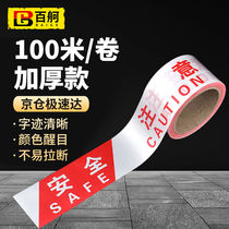 Baige warning line warning tape construction isolation safety warning tape 100M thickened new material red and white style pay attention to safety