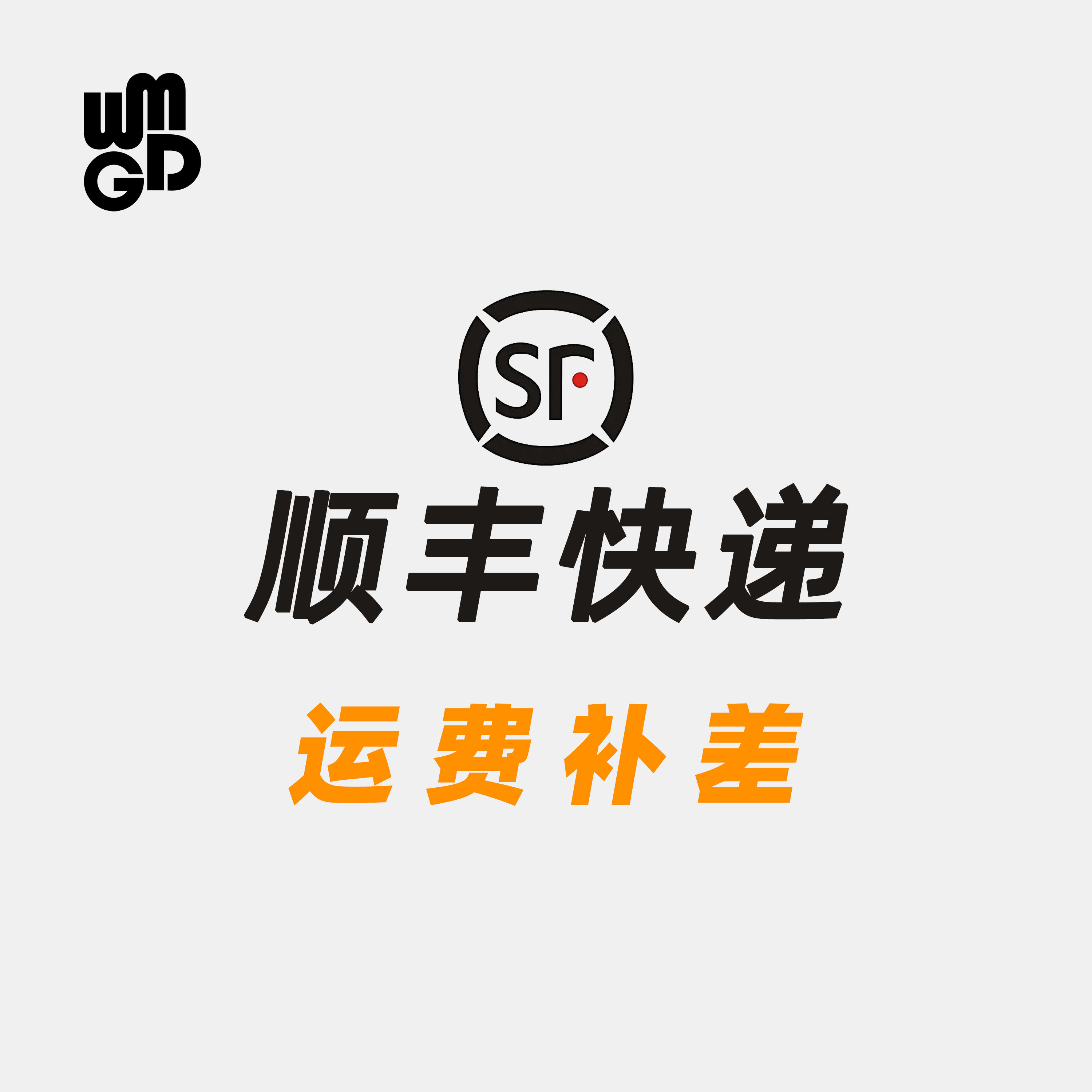 WMGD official SF SF freight difference supplementary auction hyperlink