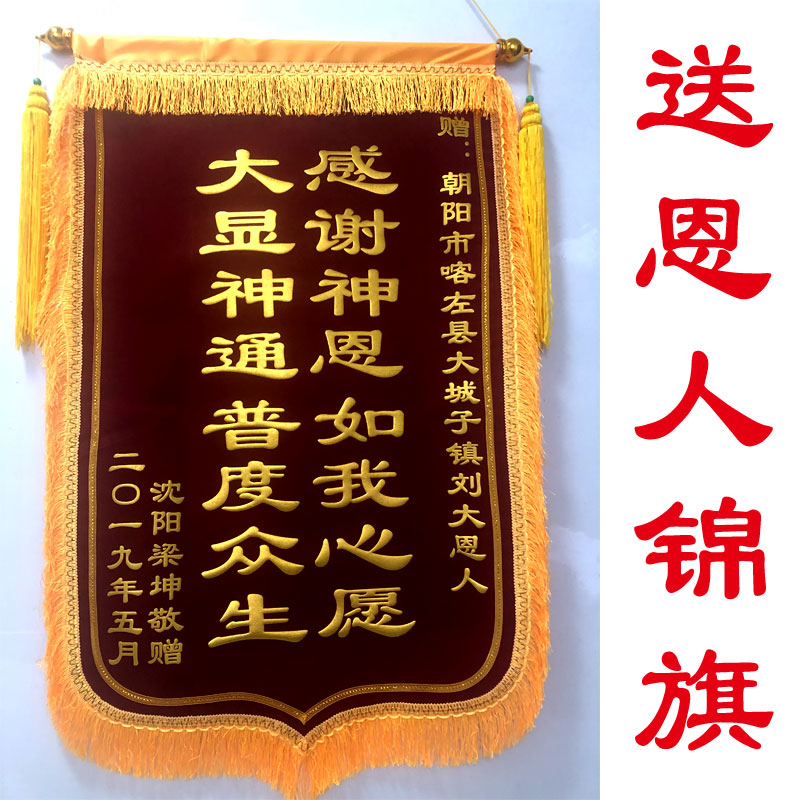 (The Enyan Jinqi) (70 * 110) The Master's Feng Shui Feng Master's temples are also given to the Master's Flag to be made