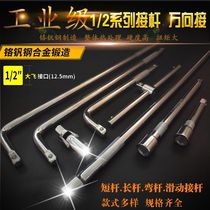 Sleeve booster rod connecting rod extension socket wrench short Rod L-shaped bending rod extension rod tool