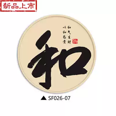 Tea ceremony calligraphy and painting, round decorative painting, new Chinese tea culture, Zen Buddha, e-series, tea house, tea house, background wall