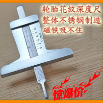 Testing station special tire pattern measuring ruler 0-30mm depth ruler tire ruler tire ruler vernier caliper