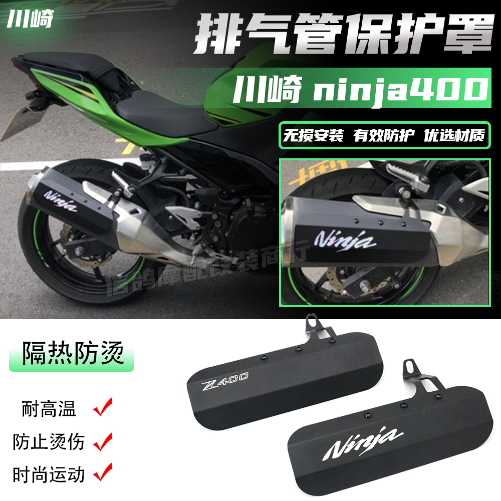 Applicable Kawasaki ninja400 ninja 400 z400 retrofit piece anti-burn exhaust pipe protection hood exhaust hood-Taobao