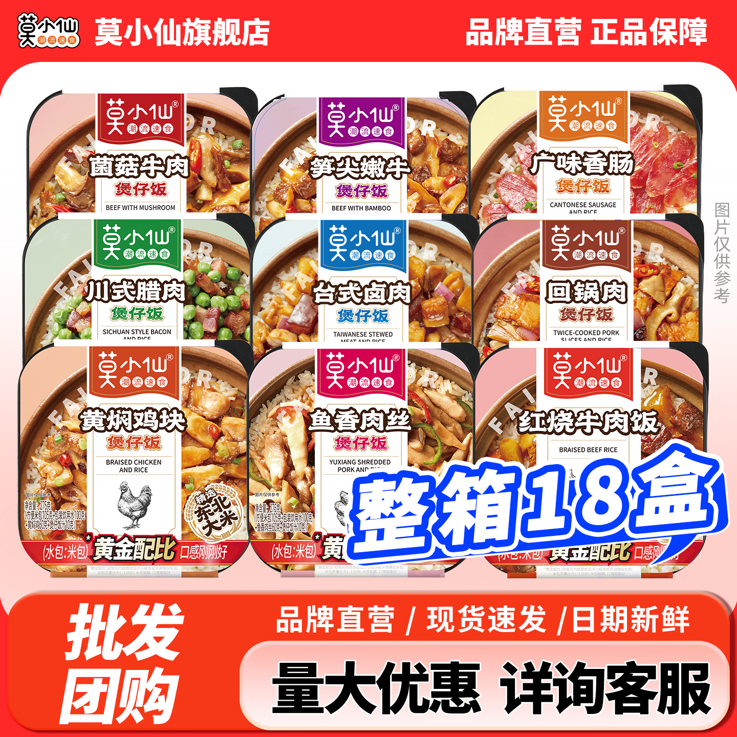[Stock up & Group Purchase] Mo Xiaoxian Self-Heating Rice Whole Box Pack of 18 Boxes Wholesale Instant Food Outdoor No-Cook Claypot Rice
