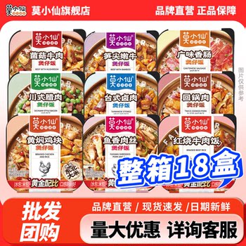 [Stockpile & Group Purchase] Mo Xiaoxian Self-Heating Rice Whole Box Pack of 18 Boxes Wholesale Instant Food Outdoor No-Cook Claypot Rice