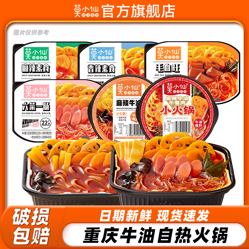 Mo Xiaoxian Self-Heating Hot Pot in a Bucket, No-Cook Instant Food, Flagship Store Genuine Product, Whole Box Self-Heating Convenient Small Hot Pot