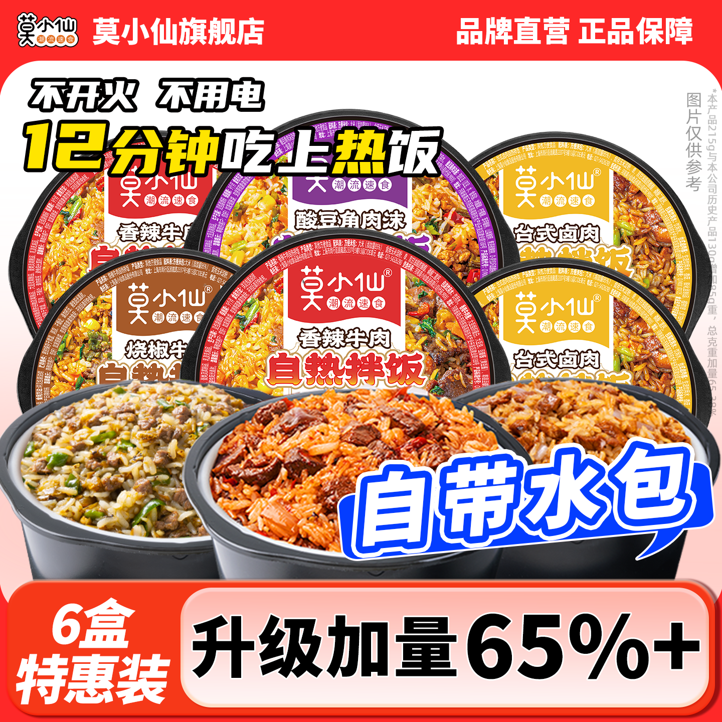Mo Xiaoxian Self-Heating Rice Dry Mix Meal, Convenient Instant Food, Large Portion Self-Heating Rice, No-Cook Late-Night Snack, Ready-To-Eat Food