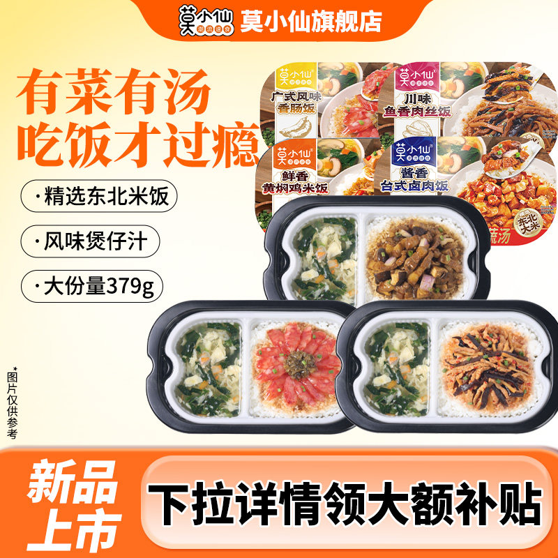 Mo Xiaoxian Self-Heating Rice Cooker Claypot Rice Self-Service Convenient Instant Food Large Portion Soup Rice Dormitory Travel Mixed Rice