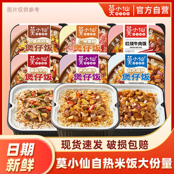 Mo Xiaoxian Self-Heating Clay Pot Rice 3 Boxes Instant Rice Convenient Outdoor Camping Food Travel Lunch Self-Service Meal