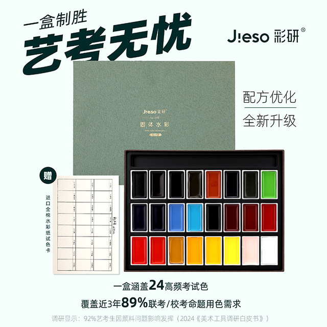 Caiyan solid watercolor pigments for Chinese painting 24 colors