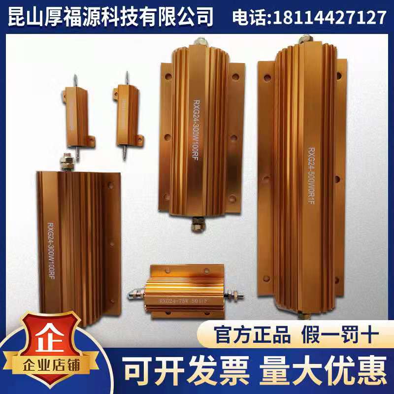 RXG24 High power gold aluminium shell resistor discharge decoding resistance pre-discharge load 50W100W200W-Taobao