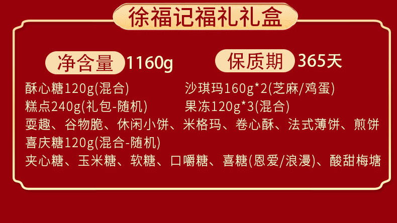 【徐福记】糕点沙琪玛酥心糖礼盒装520g