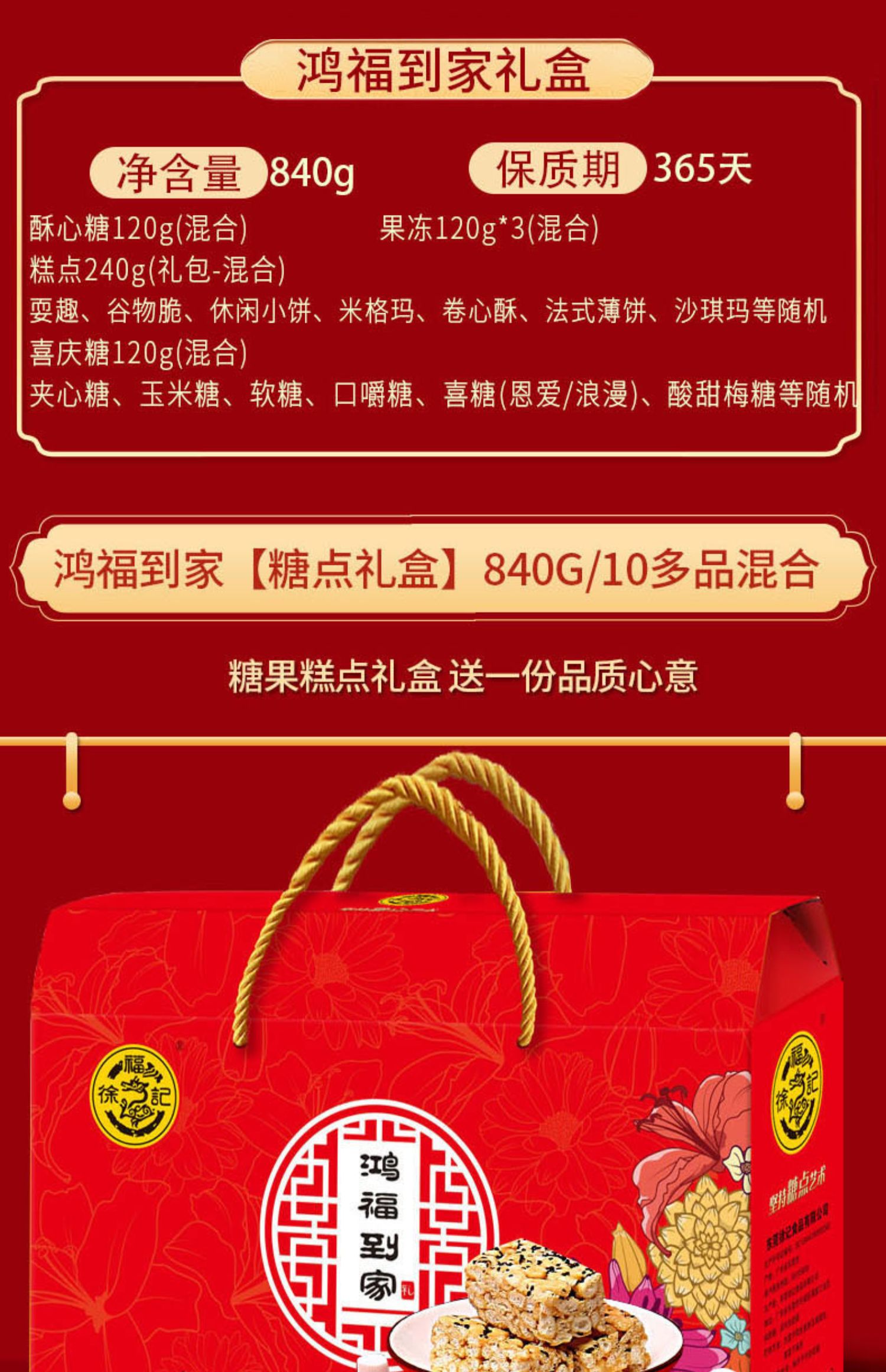 【徐福记】糕点沙琪玛酥心糖礼盒装520g