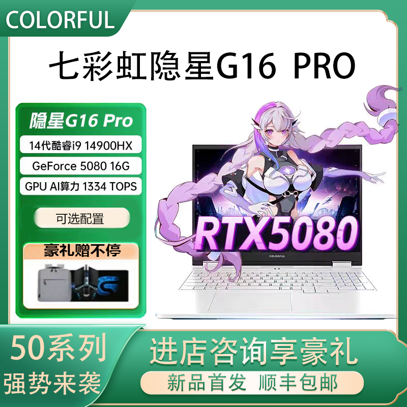 Красивый/Семь цветов радуги игровой ноутбук для студентов, G16, RTX5070