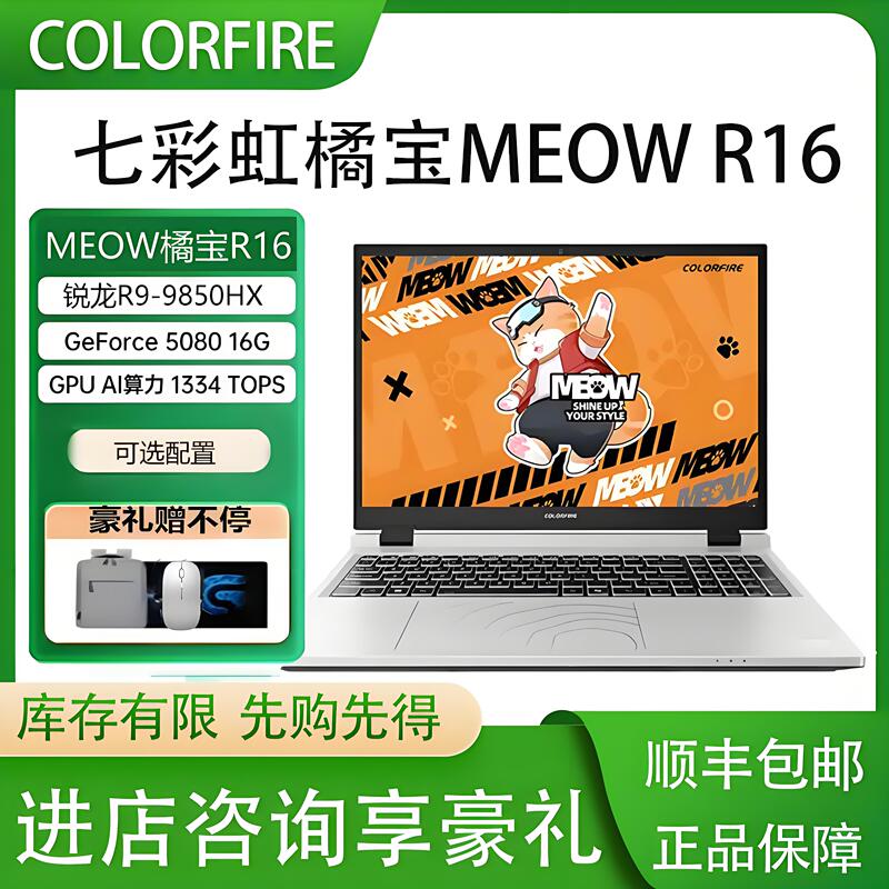 Colorful Orange Treasure R15/16 Ryzen R7-H255 Full-Performance 5060 Graphics Card High-Performance Student Gaming Laptop Colorful Orange Treasure R15/16 Ryzen R7-H255 Full-Performance 5060 Graphics Card High-Performance Student Gaming Laptop