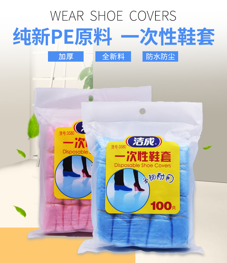 洁成 一次性鞋套 200只 图1