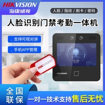 Hikvision face recognition access control all-in-one machine password fingerprint swipe card face swipe mobile phone remote DS-K1T343M