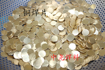 HL105 copper welding piece for hard alloy tool and drill bit pick welding