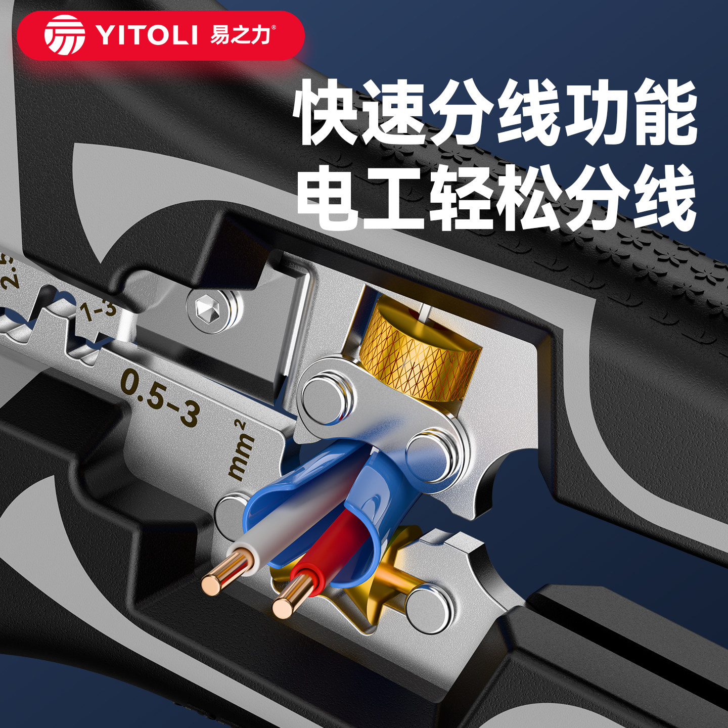 Автоматические клещи для снятия изоляции Yitoli профессиональные