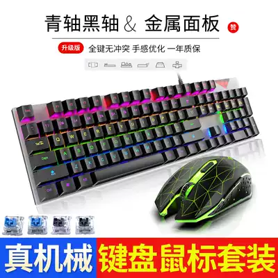 Mechanical keyboard mouse headset three-piece Green shaft notebook computer wired external device E-sports game special keyboard mouse set sound two-piece two-piece set Xu teacher old Xu eggplant qz external device store
