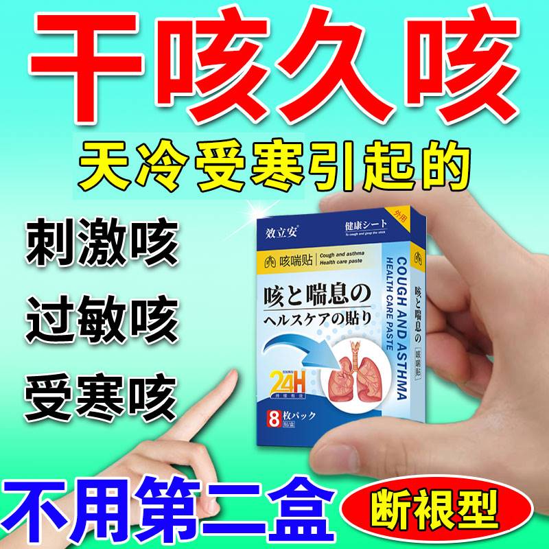 (Spot Speed Hair) Japan cough and cough cough cough Cough Cough grown-up cough patch for cough and cough without sputum post-Taobao