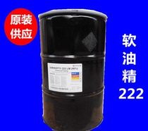 Imported soft oil essence 222LM original Degussa soft oil essence soft and fluffy feel