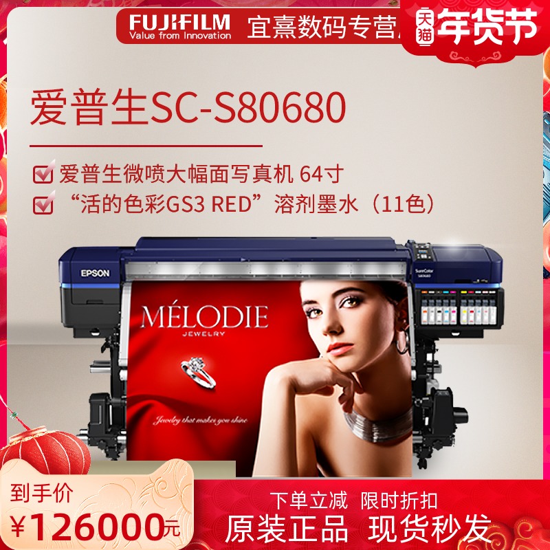 EPSON EPSON SureColor S80680 ten color 64 inch art micro spray large format inkjet printer solvent cartridge outdoor photo machine Wall wallpaper light box sheet