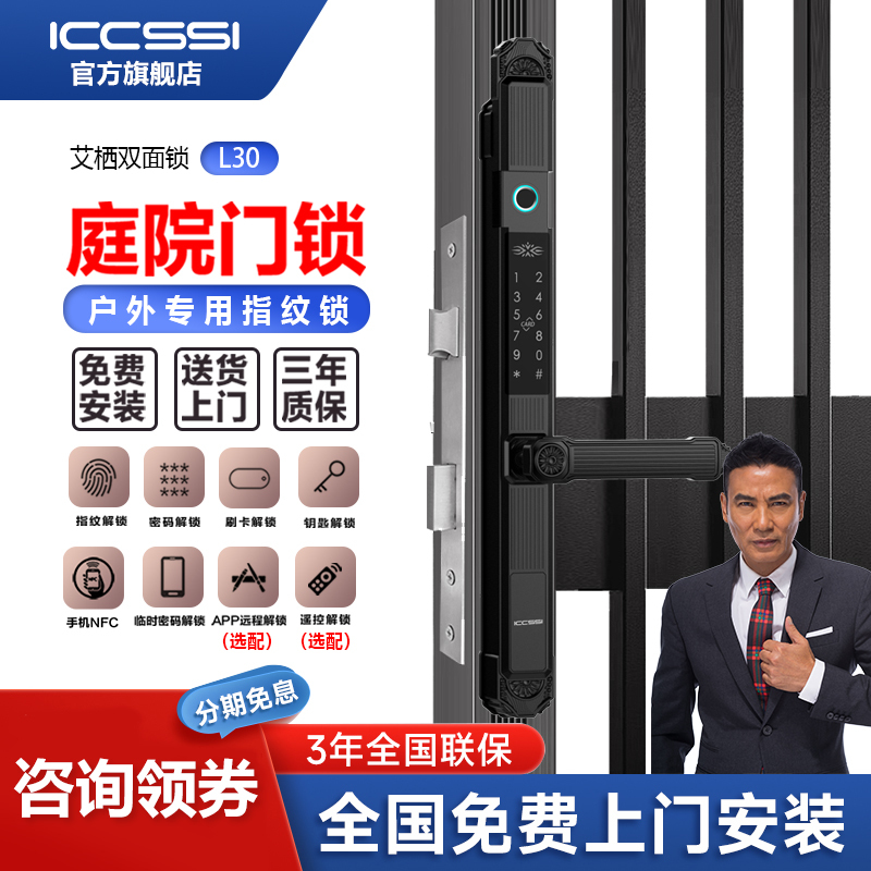 Iccssi Outdoor Courtyard Door Double-Sided Fingerprint Lock, Bridge-Breaking Aluminum Alloy Door, Waterproof Password Electronic Lock L30S