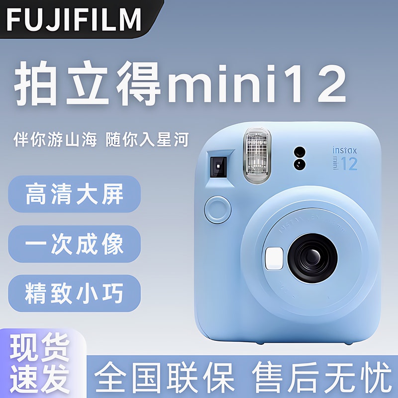 In-Stock Fujifilm Instax Mini 12 Instant Camera, Instant Printing