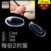 Plug-in silicone glasses nose-to-eye Tofoliage accessories ultra-soft myopia frames nose cushion two pairs
