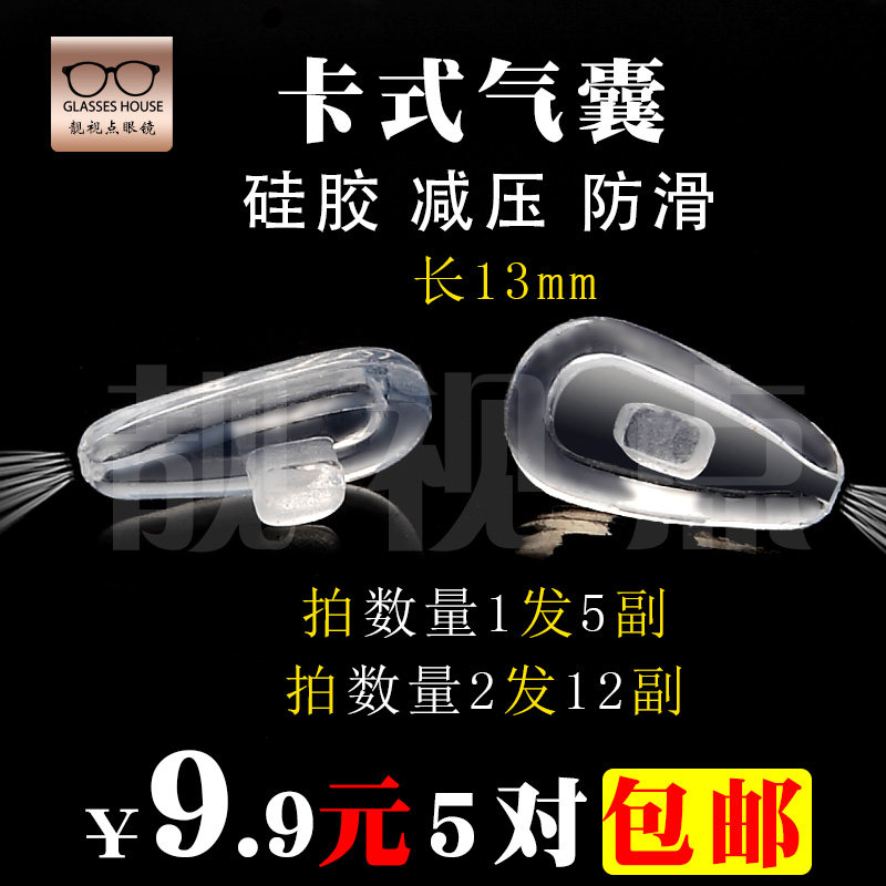 Collapsing nose bridge silicone clip-on spectacle frame nose pad non-slip air cushion soft airbag nose pad myopia spectacle frame accessories support leaves