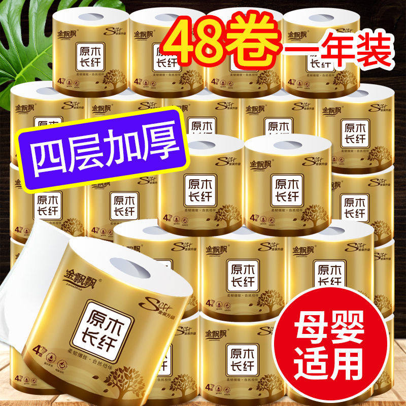 (48 volumes of family clothing 12 volumes) Gold floating with core rolls paper toilet paper rolls toilet paper Home big rolls toilet paper