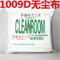 Anti-static 1009D dust-free cloth 9 * 9 inch dust-free purifying wipe blazed fabric optical lens No dust cloth