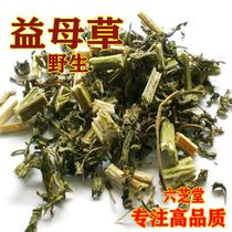 Wild motherwort Chinese herbal medicine 500g monthly fresh sulfur-free drying pain Chinese herbal medicine heavy menstruation delayed in advance