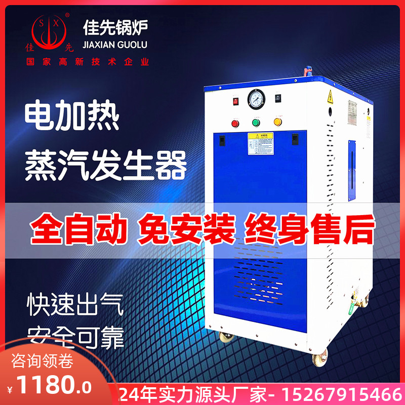 3-192kw Jiaxian electric heating steam generator boiler small automatic energy-saving industrial commercial food 7 presses
