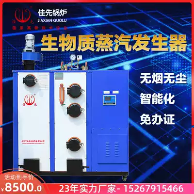 Jiaxi biomass pellet fuel boiler steam generator household wine edible fungus washing ironing tofu accessories