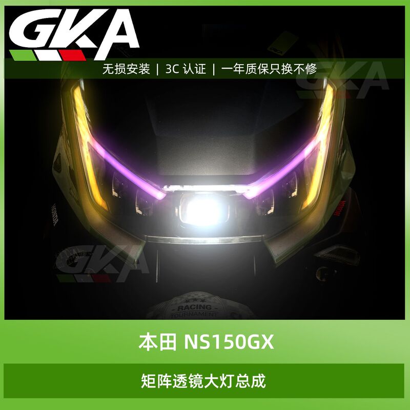 Suitable for Xindazhou Honda Ns150Gx Four-Matrix Lens Headlight Assembly with Adjustable Daytime Running Lights and Non-Destructive Installation Suitable for Xindazhou Honda Ns150Gx Four-Matrix Lens Headlight Assembly with Adjustable Daytime Running Lights and Non-Destructive Installation